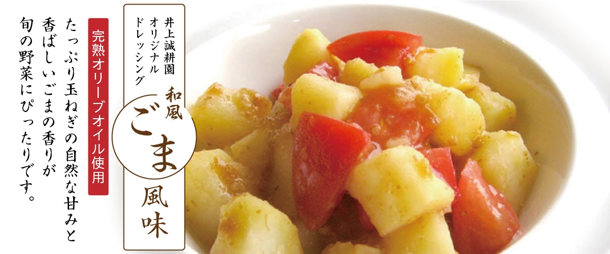 ごま風味ドレッシング 200ml(箱なし) 200ml(箱なし)