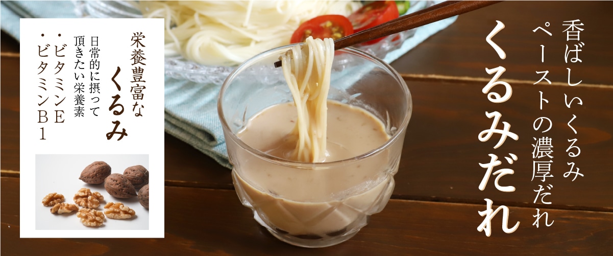 くるみだれ 215g 215g
