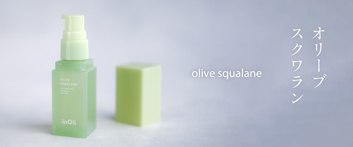 オリーブスクワラン 20mL