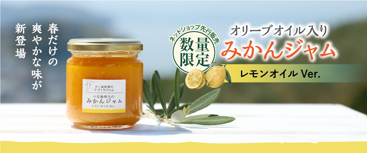 手づくりみかんジャム(レモンオイルVer.)190g(箱なし)