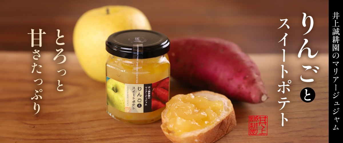 りんごとスイートポテト 115g 王林×スイートポテト【20％割引】