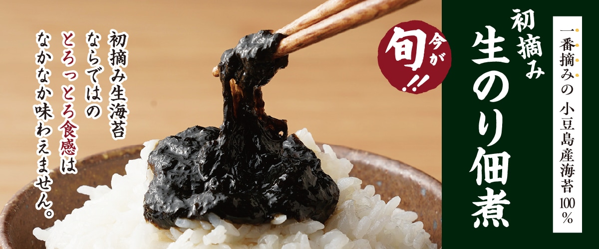 初摘み 生のり佃煮 90g