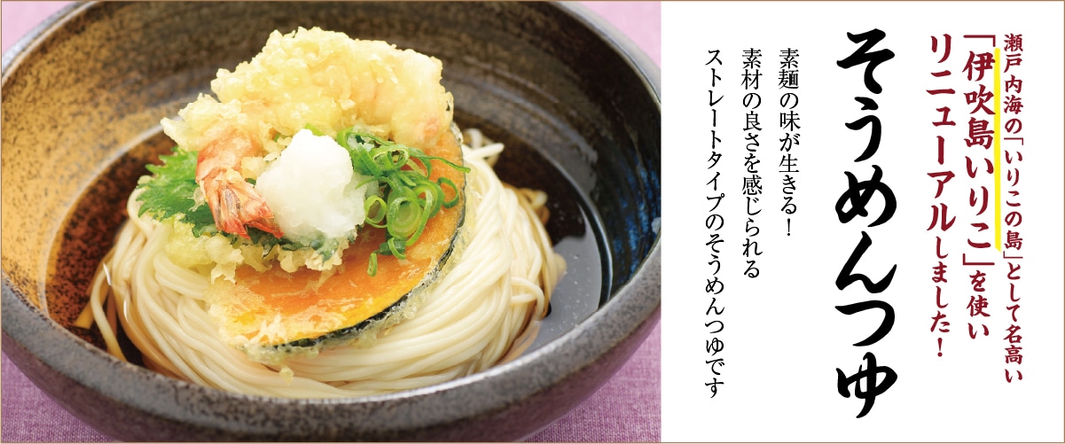 木桶の雫 そうめんつゆ 300ml