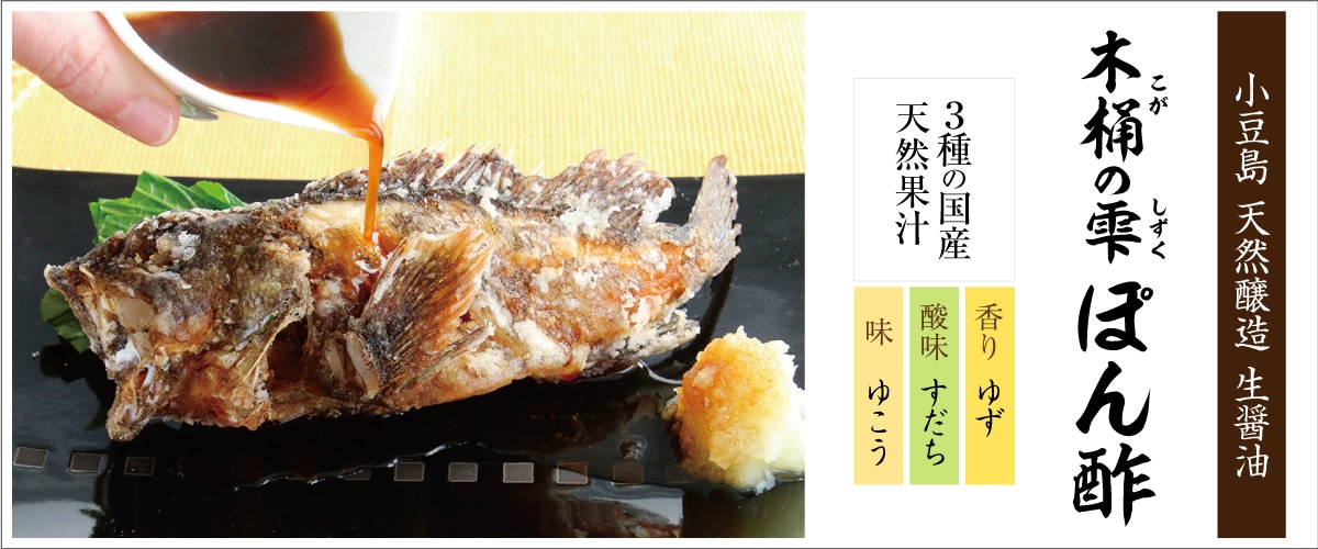 木桶の雫 ぽん酢 340ml