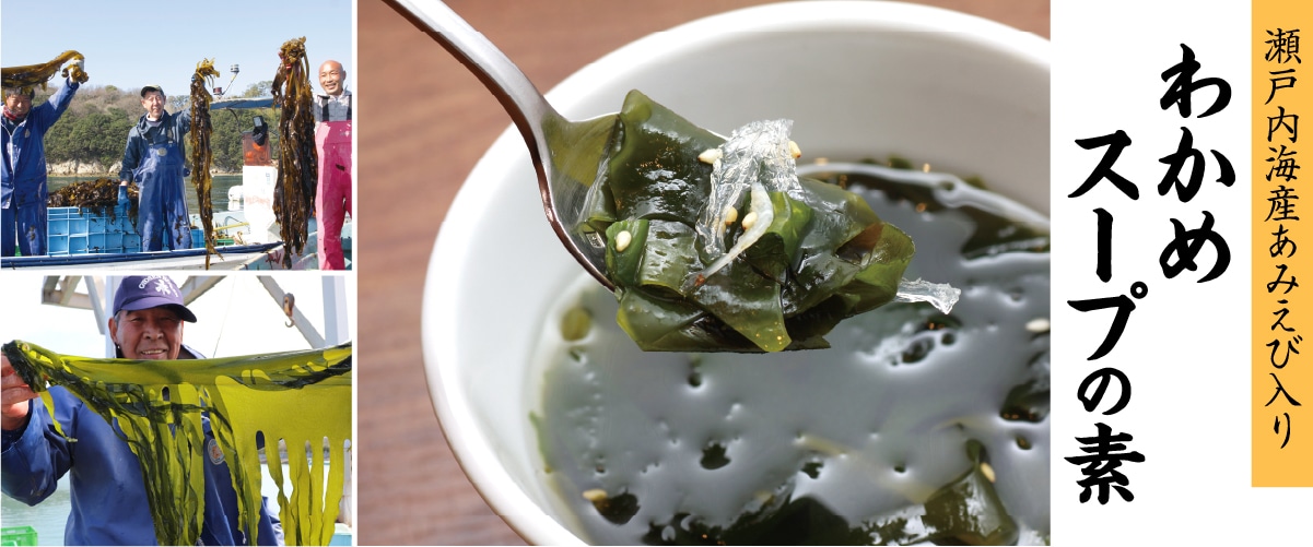 わかめスープの素(あみえび入り）40g