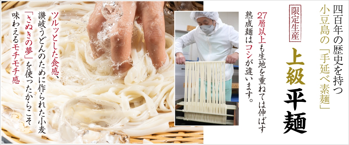 小豆島 手延べ素麺「上級平麺」250g