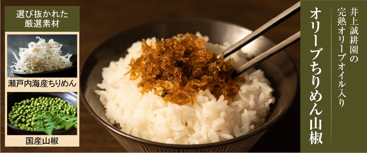 オリーブちりめん山椒50g 50g
