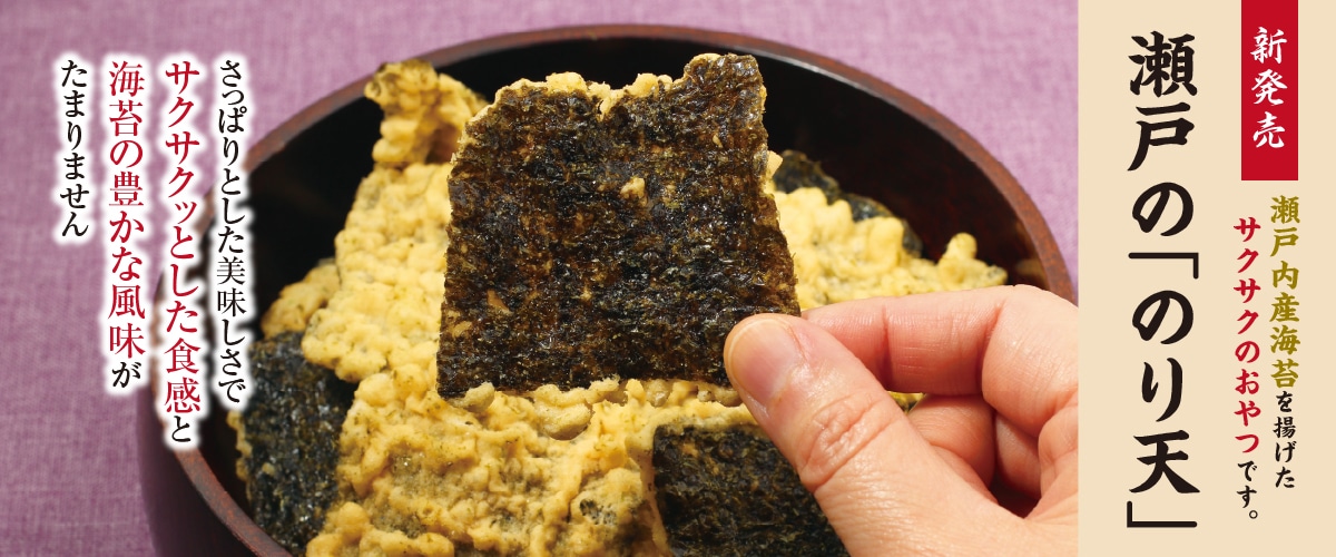 瀬戸の「のり天」50g 50g