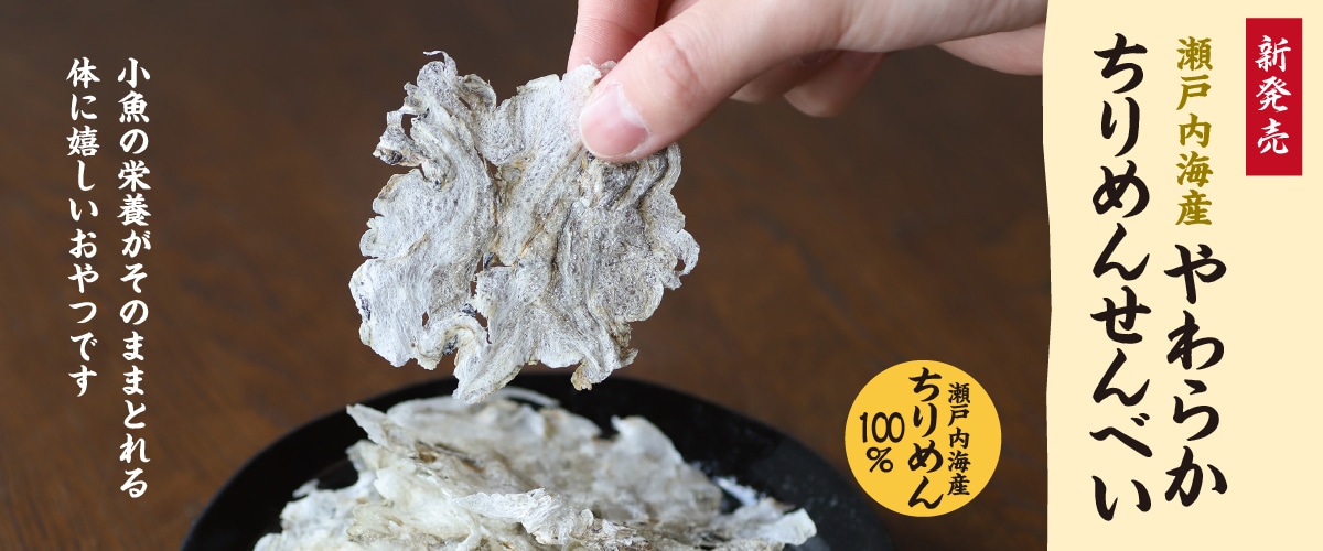 瀬戸内海産 やわらか ちりめんせんべい プレーン 10g プレーン 10g