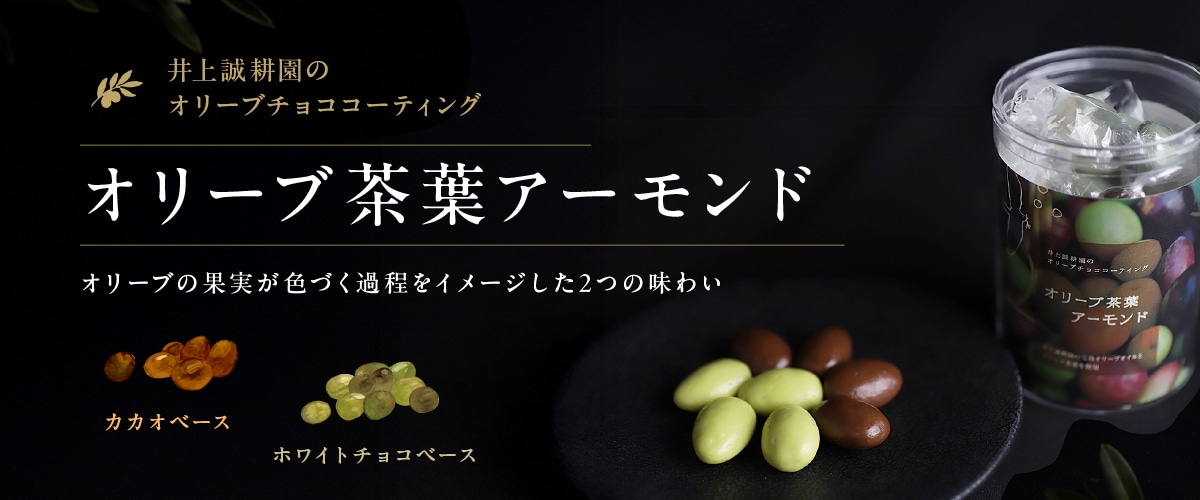 オリーブ茶葉アーモンド 100g×5個セット