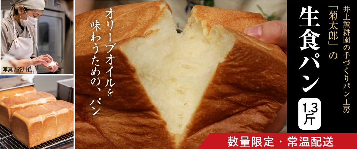 生食パン 1.3斤 1.3斤(5枚切りで約6枚分)