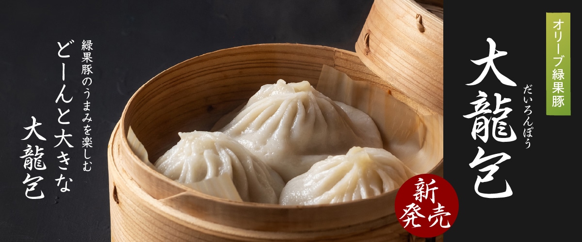 緑果豚大龍包 100g×6個セット