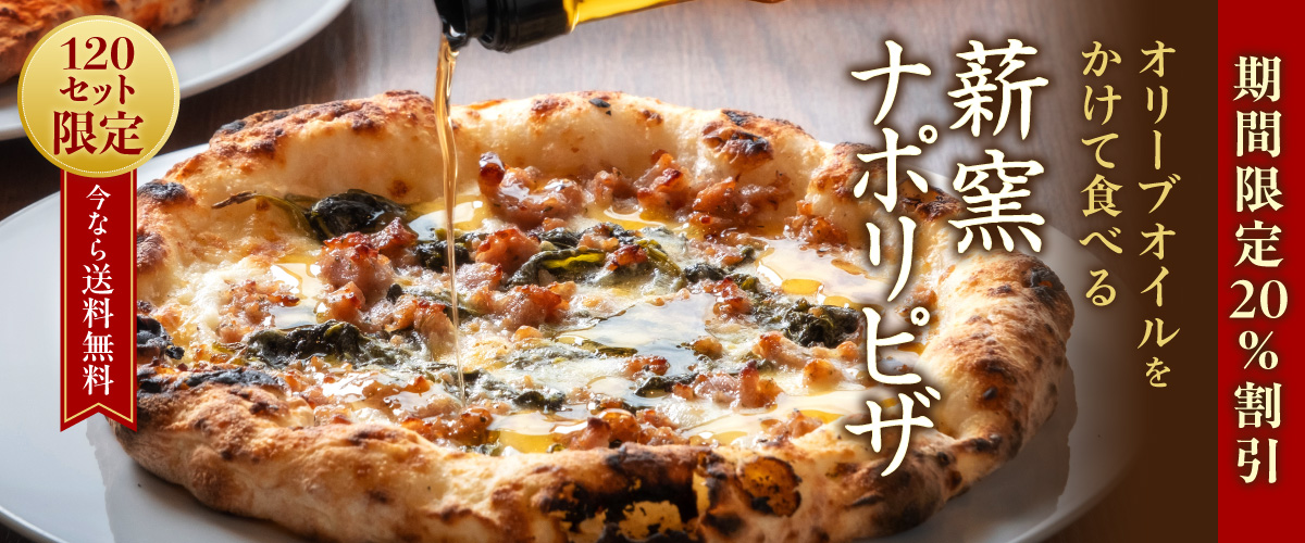 フレーバーオリーブオイルを楽しむピザセット