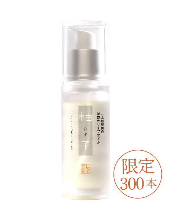 美容オリーブオイル 柚子(ゆず) 30mL
