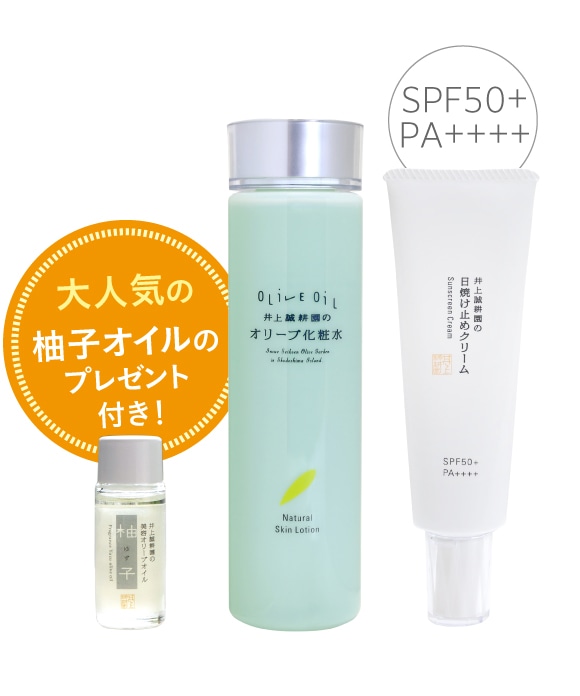 日焼け止めクリームと化粧水セット（柚子オイル8mLプレゼント）