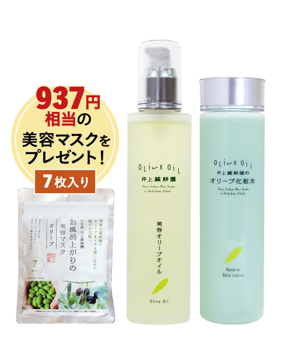 化粧水と美容オイル(ポンプ有り)セット 美容マスクプレゼント
