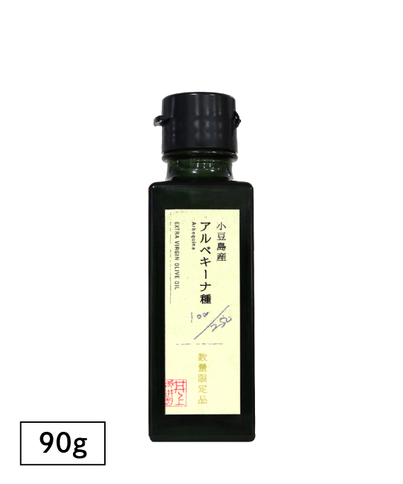 小豆島産アルベキーナオリーブオイル（2025年度産） 90g