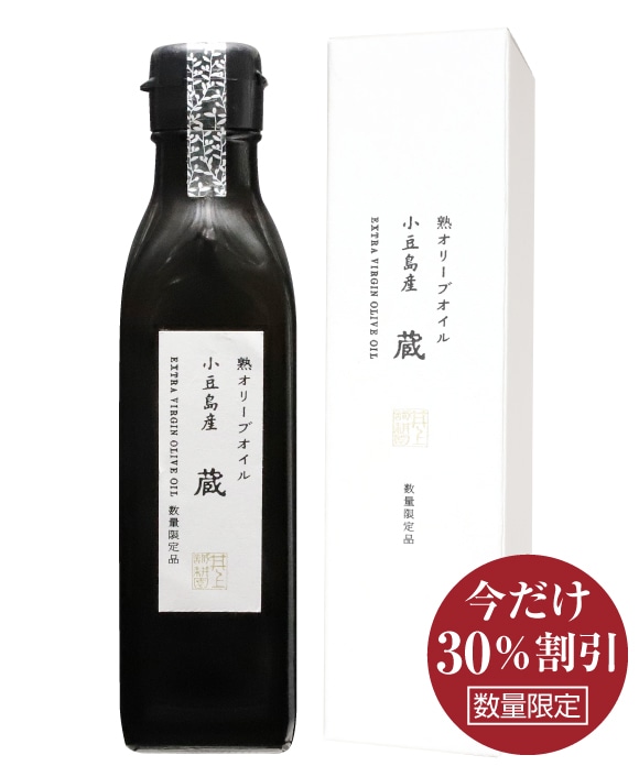 小豆島産エキストラヴァージンオリーブオイル「蔵」180g