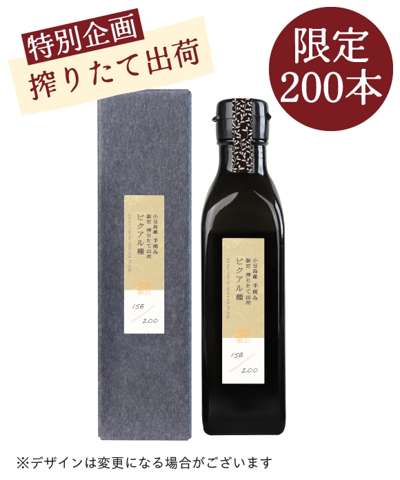 エキストラヴァージン完熟オリーブオイル 180g ｜ 井上誠耕園