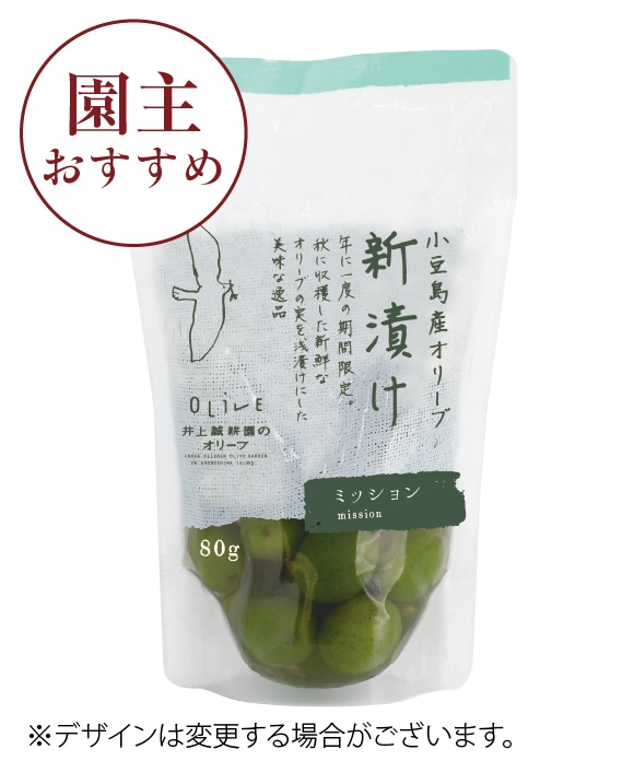 新漬けオリーブ「ミッション」種 80g(約20~35粒)