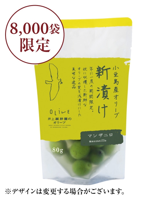 新漬けオリーブ「マンザニロ」種 80g(約20～35粒)