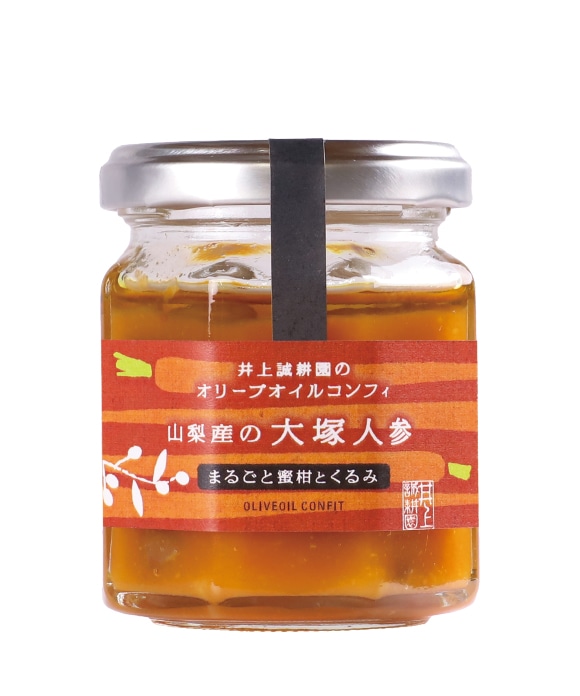 オリーブオイルコンフィ 山梨産の大塚人参 蜜柑とくるみ 105g