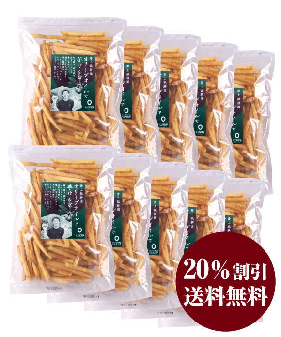 オリーブオイルで芋けんぴ 200g×10袋セット