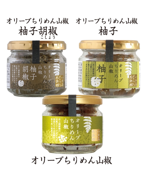 オリーブちりめん山椒味比べ3種まとめて