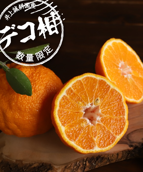 デコ柑 2L(特上)