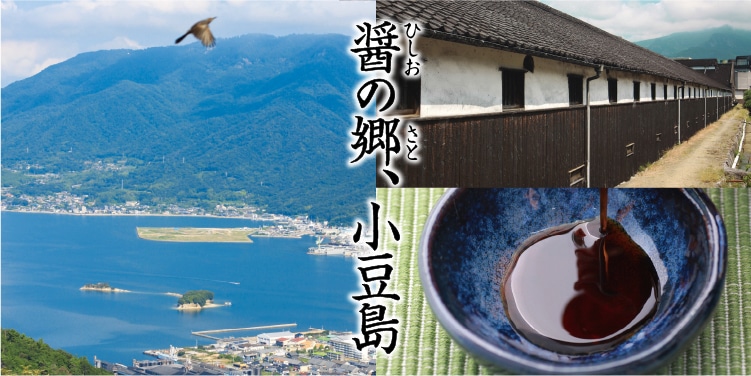 小豆島は醤油と佃煮の本場です。