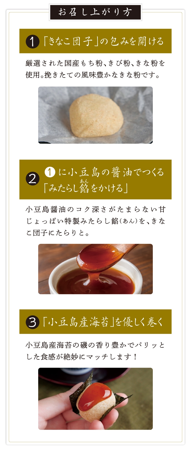 磯辺みたらし団子 ｜ 小豆島せとうち感謝館