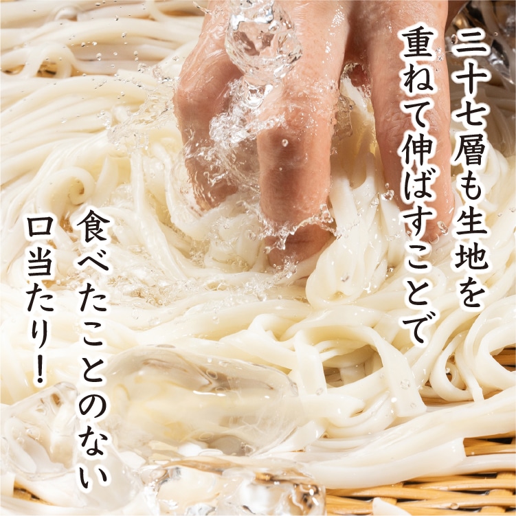 上級 平麺 | 小豆島せとうち感謝館