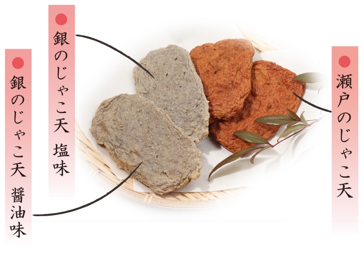 瀬戸のじゃこ天 3種セット ｜ 小豆島せとうち感謝館