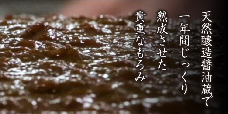 貴重なもろみ
