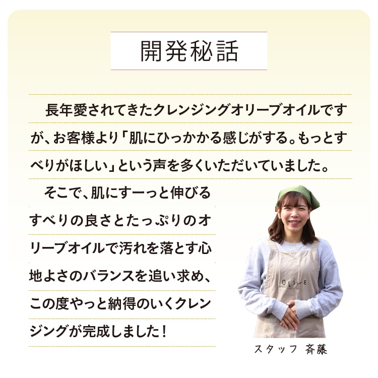 クレンジングオリーブオイル ｜ 井上誠耕園
