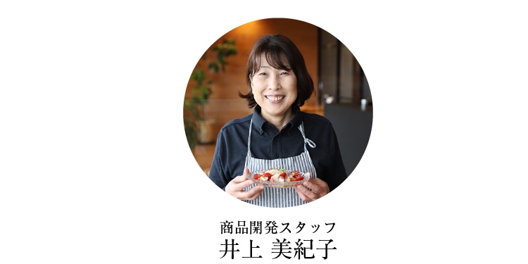商品開発スタッフ
