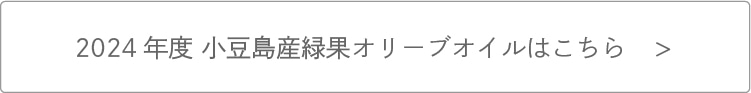 小豆島産緑果