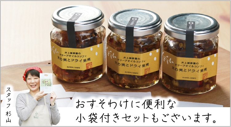 おすそわけセット