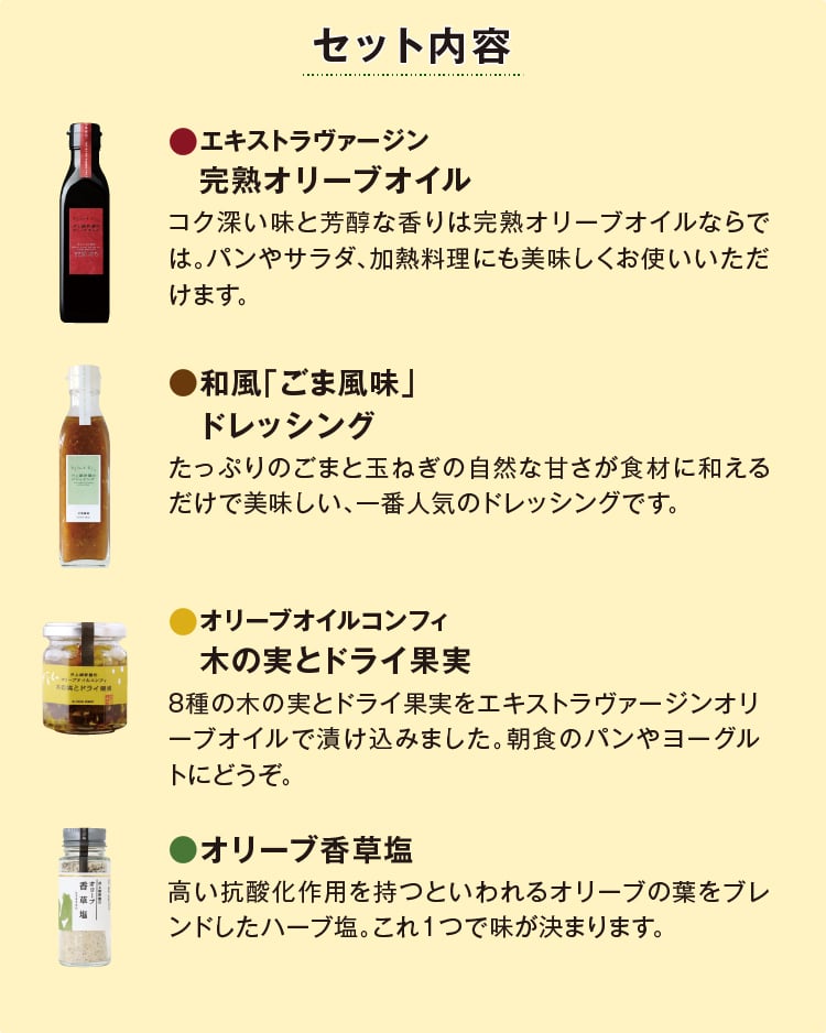 オリーブ農家のギフトセット ｜ 井上誠耕園