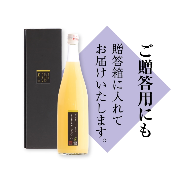 職人生搾りジュース山形県特選・洋梨「ラ・フランス」720ml | 井上誠耕園