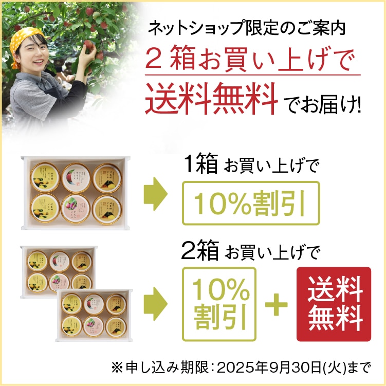 ネットショップ限定のご案内