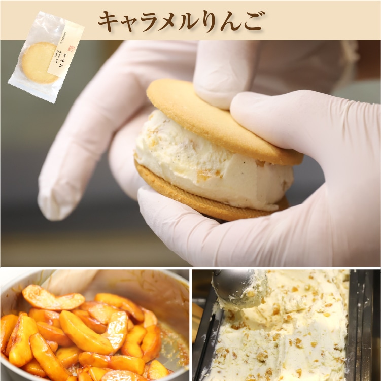 キャラメルりんご2