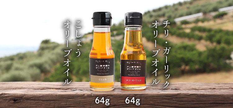 2つのフレーバーオリーブオイル