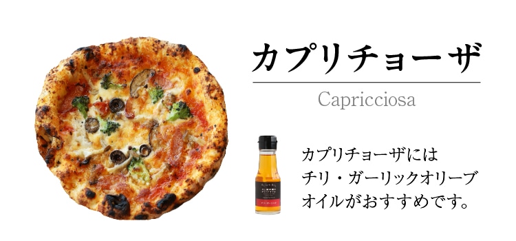 カプリチョーザ
