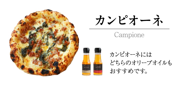 カンピオーネ