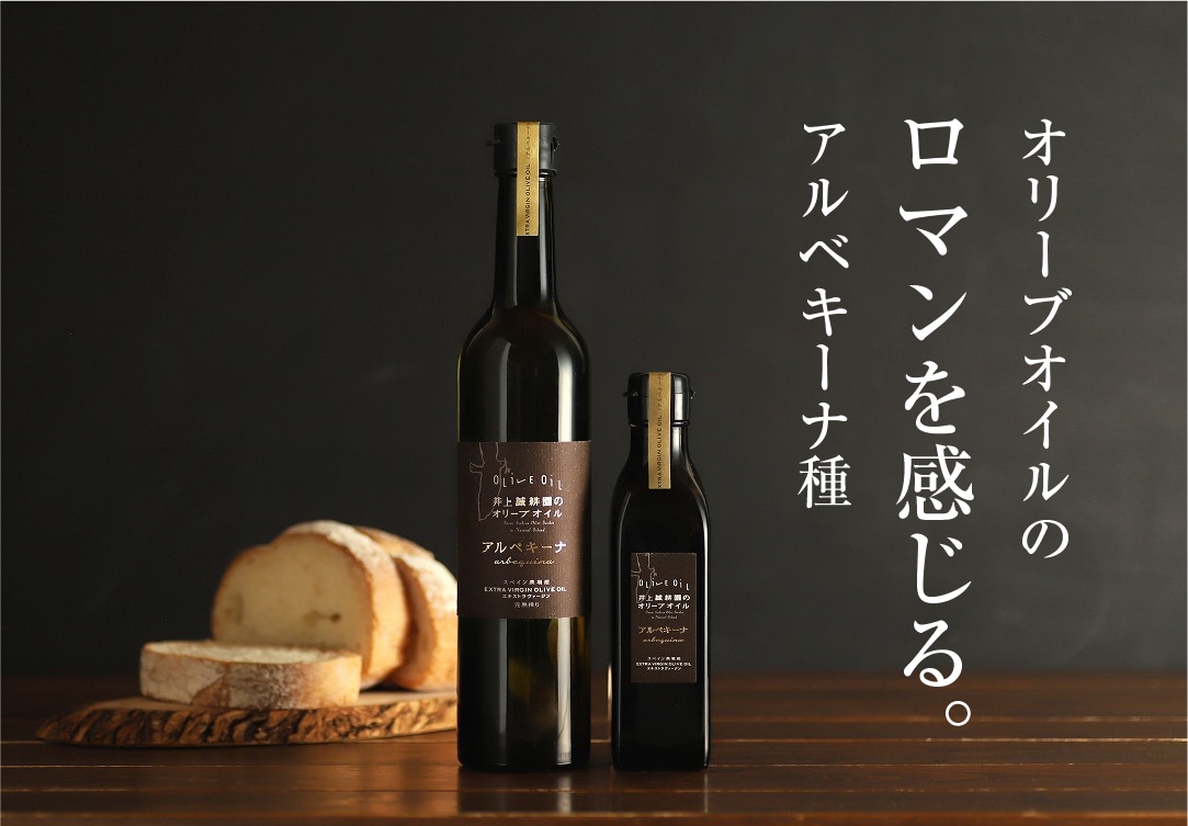 ロマンを感じるアルベキーナ種｜オリーブオイルを小豆島の自然農園 
