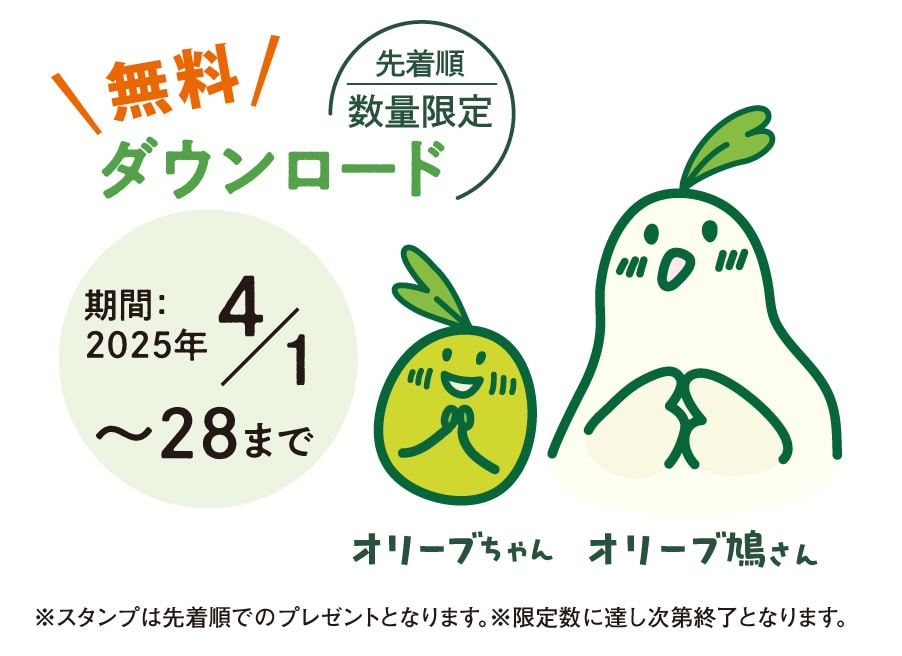 井上誠耕園公式LINEのスタンプができました！｜オリーブオイルを小豆島