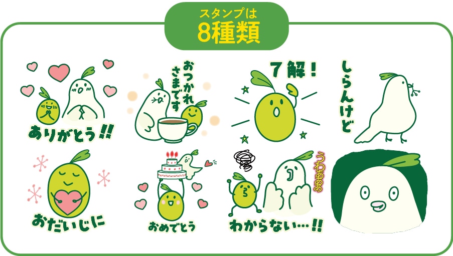 井上誠耕園公式LINEのスタンプができました！｜オリーブオイルを小豆島