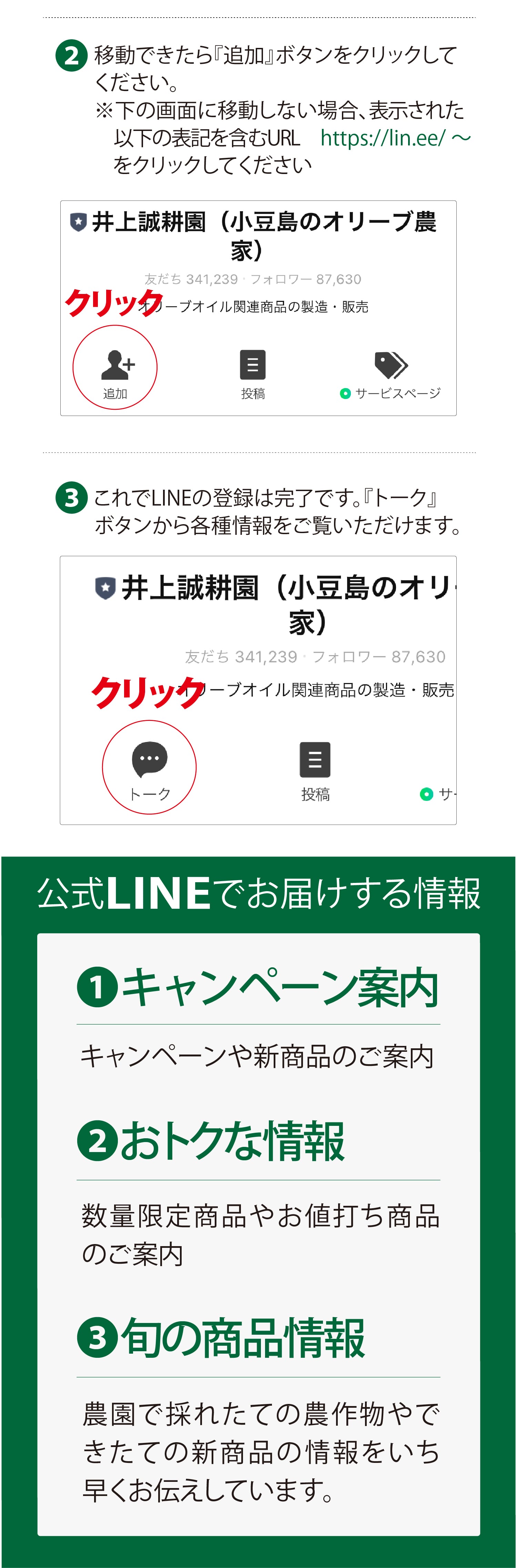 LINE公式アカウントのご案内｜オリーブオイルを小豆島の自然農園「井上