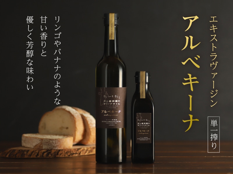 オリーブオイルを小豆島の自然農園「井上誠耕園」よりお届けし
